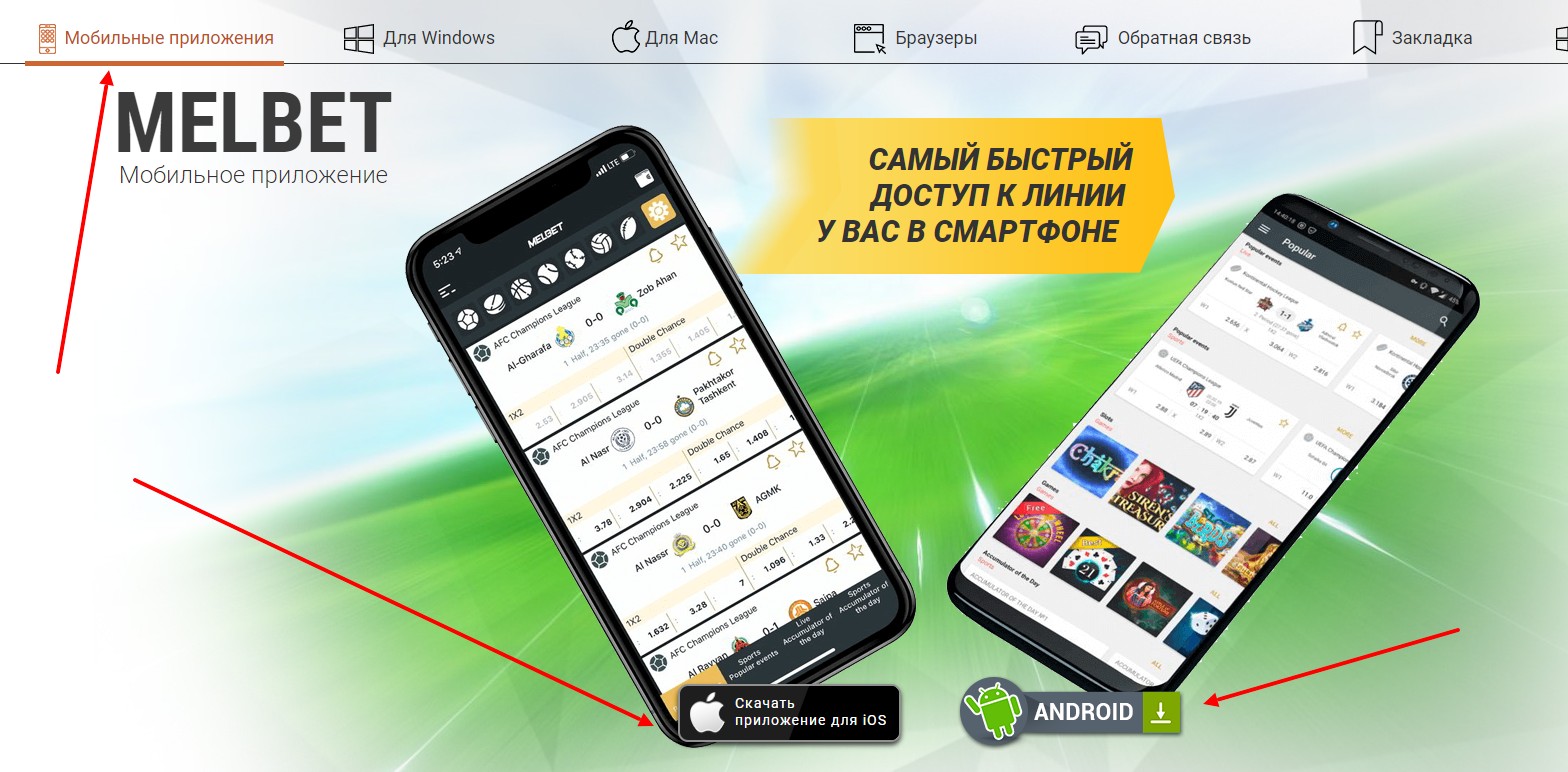 скачать приложение на смартфон